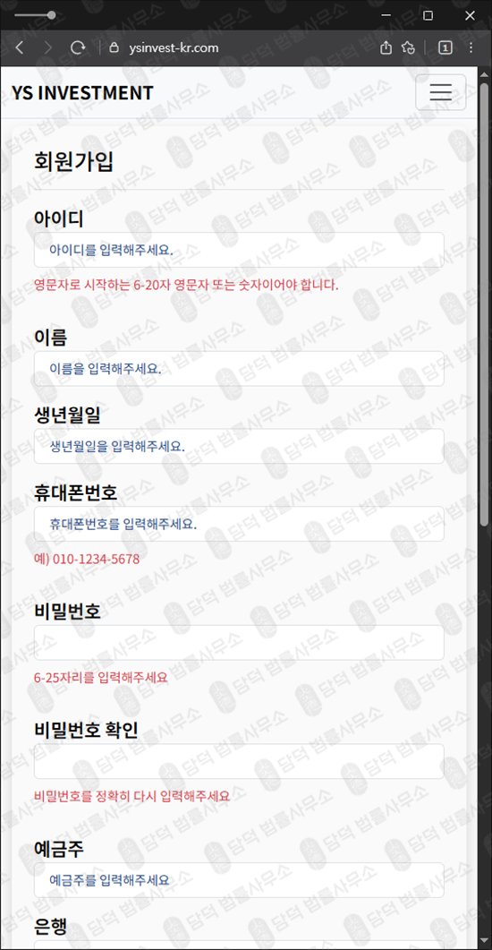 이 사진은 담덕법률사무소에서 캡쳐해둔 와이앤에스(YS INVESTMENT) 웹사이트 캡쳐 사진이며 URL은 ysinvest-kr.com 입니다.
