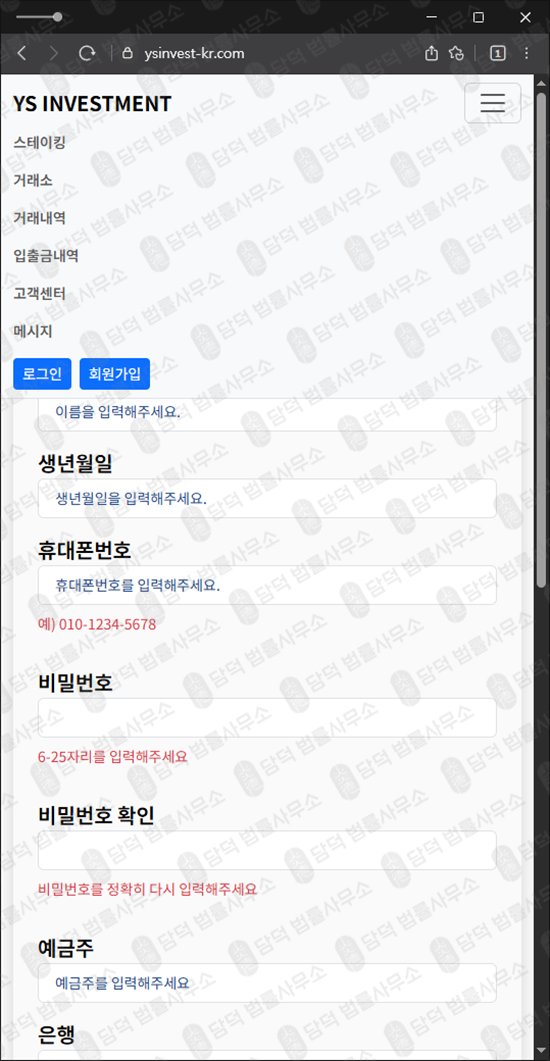 이 사진은 담덕법률사무소에서 캡쳐해둔 와이앤에스(YS INVESTMENT) 웹사이트 캡쳐 사진이며 URL은 ysinvest-kr.com 입니다.
