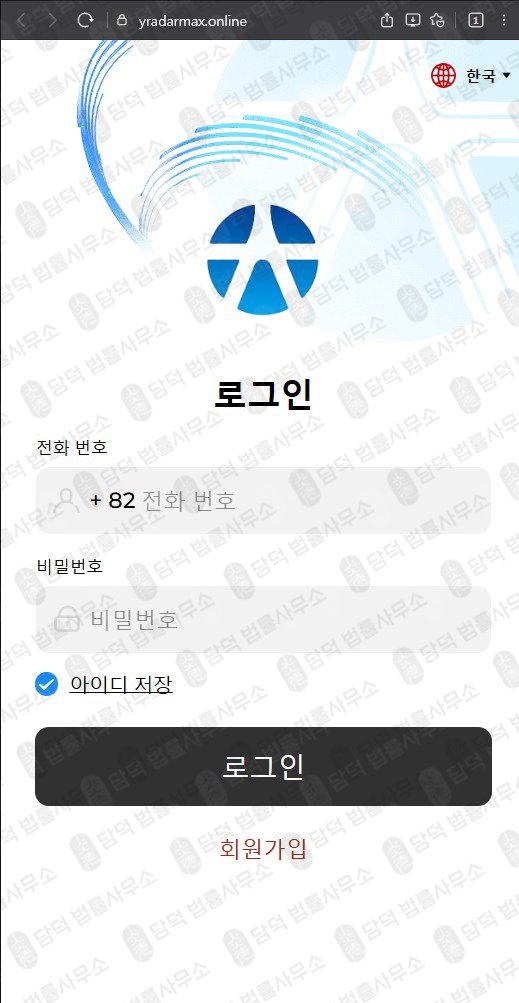 이 사진은 담덕법률사무소에서 캡쳐해둔 유안타증권사칭(YT) 웹사이트 캡쳐 사진이며 URL은 yradarvips7167.com 입니다.