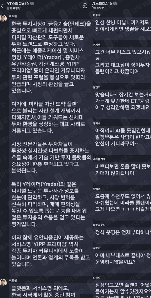 이 사진은 담덕법률사무소에서 캡쳐해둔 유안타증권사칭(YT) 웹사이트 캡쳐 사진이며 URL은 yradarvips7167.com 입니다.