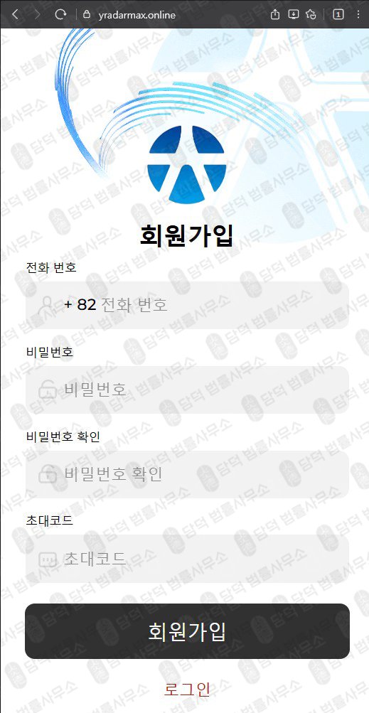 이 사진은 담덕법률사무소에서 캡쳐해둔 유안타증권사칭(YT) 웹사이트 캡쳐 사진이며 URL은 yradarvips7167.com 입니다.