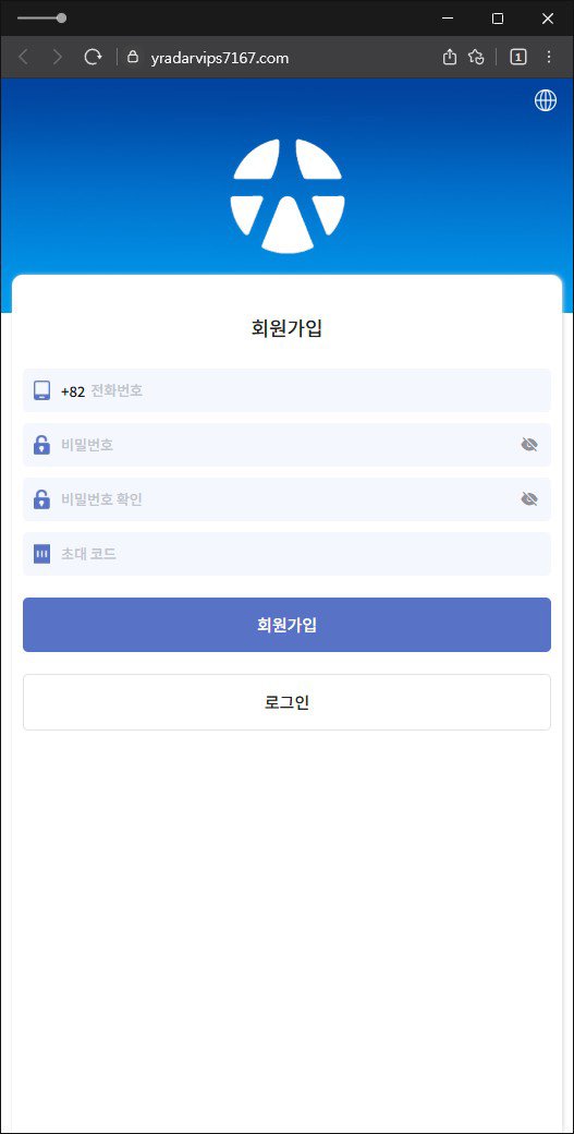 이 사진은 담덕법률사무소에서 캡쳐해둔 유안타증권사칭(YT) 웹사이트 캡쳐 사진이며 URL은 yradarvips7167.com 입니다.