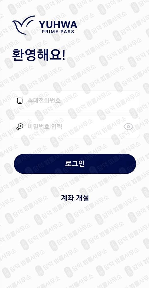 이 사진은 담덕법률사무소에서 캡쳐해둔 유화증권(YUHWA) 관련 자료 사진입니다.