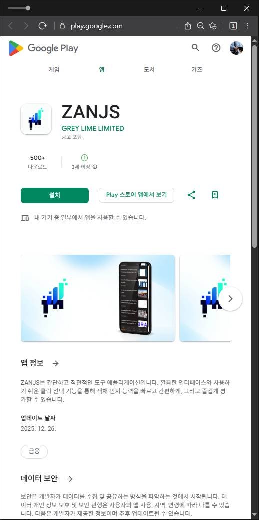 이 사진은 담덕법률사무소에서 캡쳐해둔 리딩앱(ZANJS) 관련 자료 사진입니다.