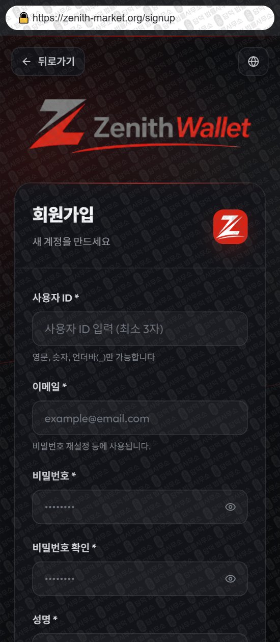 이 사진은 담덕법률사무소에서 캡쳐해둔 제니스(ZENITH MARKET) 웹사이트 캡쳐 사진이며 URL은 zenith-market.org 입니다.