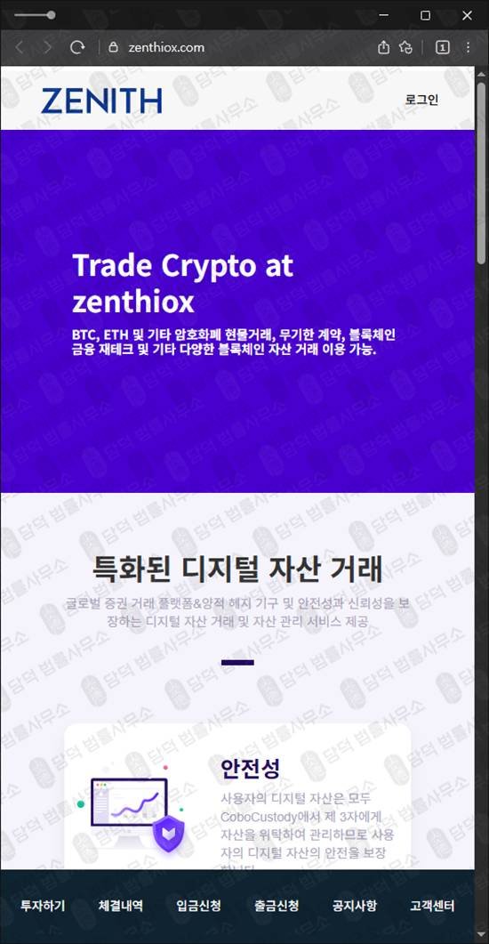 이 사진은 담덕법률사무소에서 캡쳐해둔 비트코인(SNS) 웹사이트 캡쳐 사진이며 URL은 zenthiox.com 입니다.
