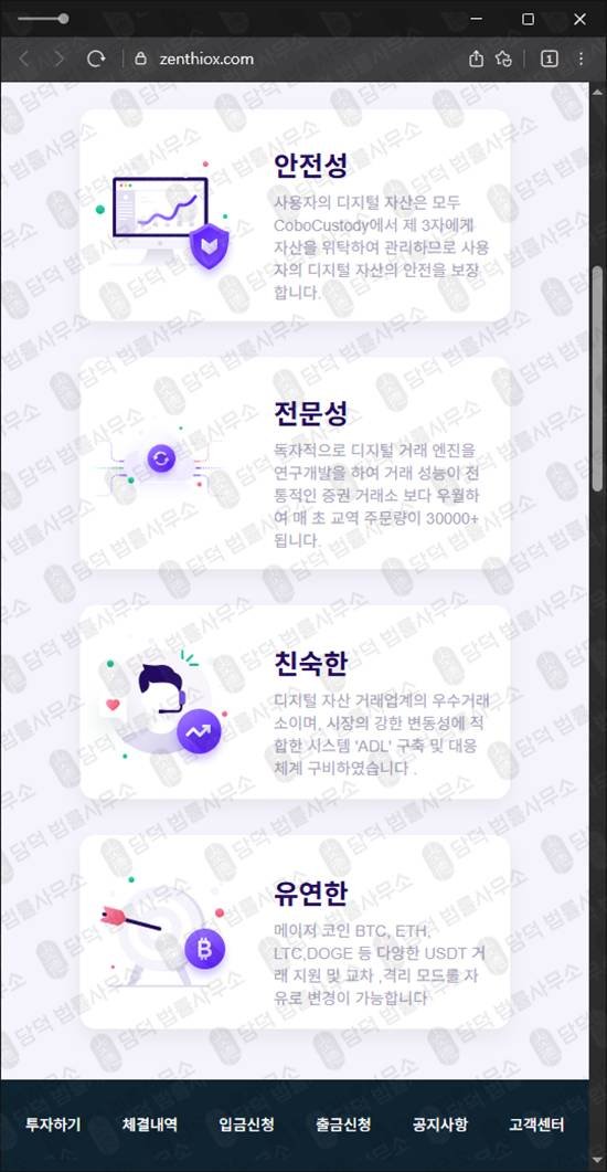 이 사진은 담덕법률사무소에서 캡쳐해둔 비트코인(SNS) 웹사이트 캡쳐 사진이며 URL은 zenthiox.com 입니다.