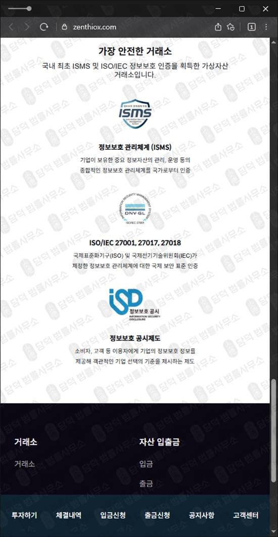 이 사진은 담덕법률사무소에서 캡쳐해둔 비트코인(SNS) 웹사이트 캡쳐 사진이며 URL은 zenthiox.com 입니다.