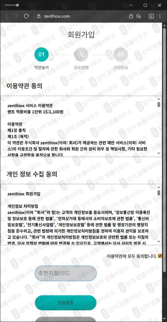 이 사진은 담덕법률사무소에서 캡쳐해둔 비트코인(SNS) 웹사이트 캡쳐 사진이며 URL은 zenthiox.com 입니다.