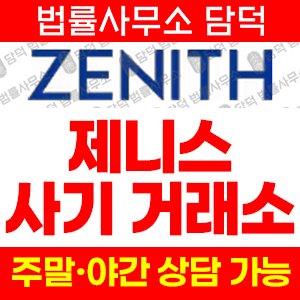 비트코인(SNS) 사기 피해 정보 · 담덕법률사무소