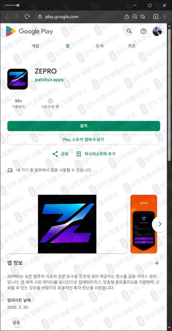 이 사진은 담덕법률사무소에서 캡쳐해둔 수익(ZEPRO) 관련 자료 사진입니다.