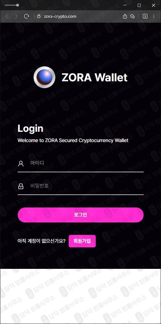 이 사진은 담덕법률사무소에서 캡쳐해둔 조라월렛(ZORA Wallet) 웹사이트 캡쳐 사진이며 URL은 zora-crypto.com 입니다.
