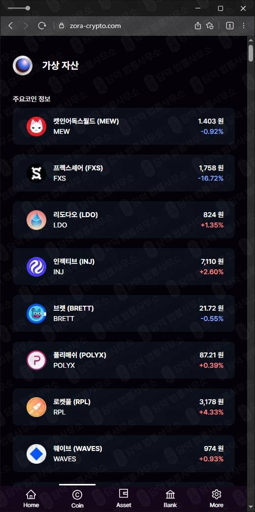 이 사진은 담덕법률사무소에서 캡쳐해둔 조라월렛(ZORA Wallet) 웹사이트 캡쳐 사진이며 URL은 zora-crypto.com 입니다.