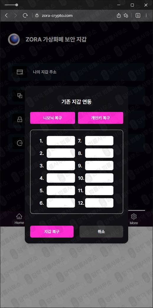 이 사진은 담덕법률사무소에서 캡쳐해둔 조라월렛(ZORA Wallet) 웹사이트 캡쳐 사진이며 URL은 zora-crypto.com 입니다.