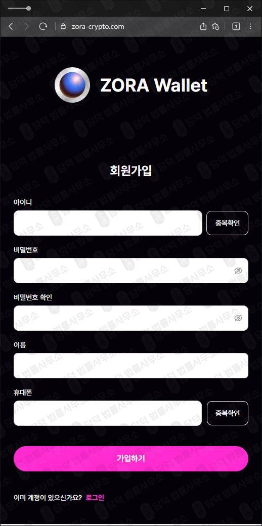 이 사진은 담덕법률사무소에서 캡쳐해둔 조라코인(ZORA) 웹사이트 캡쳐 사진이며 URL은 zora-crypto.com 입니다.