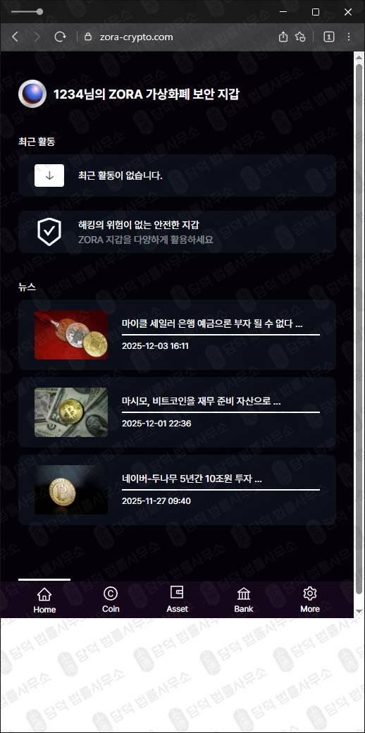 이 사진은 담덕법률사무소에서 캡쳐해둔 조라코인(ZORA) 웹사이트 캡쳐 사진이며 URL은 zora-crypto.com 입니다.
