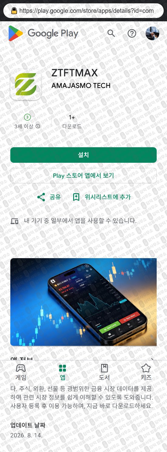 이 사진은 담덕법률사무소에서 캡쳐해둔 증권사(ZTFTMAX) 웹사이트 캡쳐 사진이며 URL은 google.com 입니다.